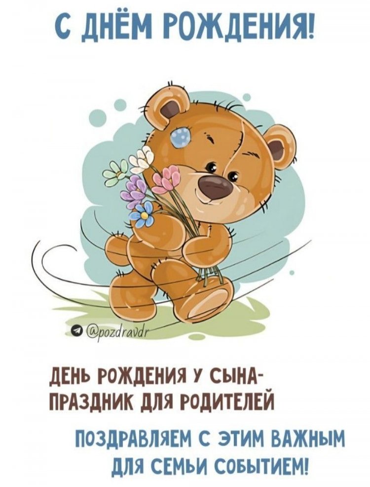Трогательные поздравления родителям с Днем рождения сына Трогательные поздравления родителям с Днем рождения сына
