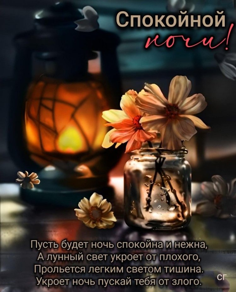 Осенние открытки «Спокойной ночи!» мужчине Осенние открытки «Спокойной ночи!» мужчине