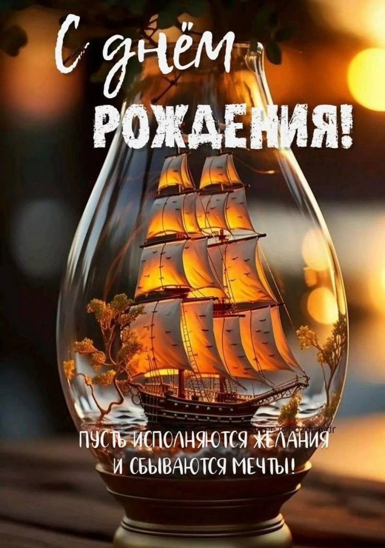 Красивые и оригинальные открытки «С Днем рождения!» другу Красивые и оригинальные открытки «С Днем рождения!» другу