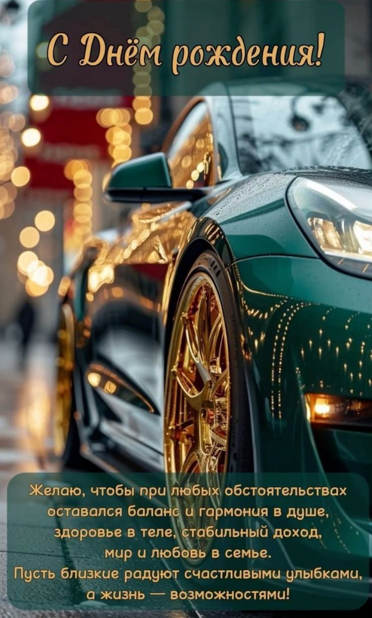 Красивые и оригинальные открытки «С Днем рождения!» другу Красивые и оригинальные открытки «С Днем рождения!» другу