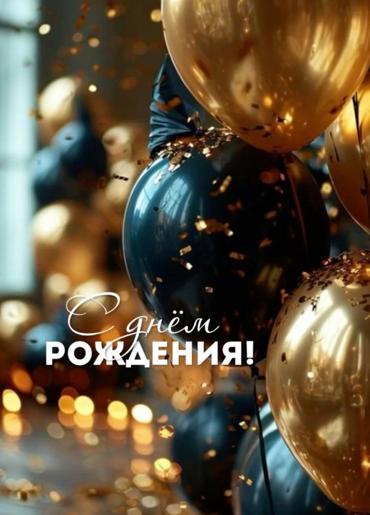 Открытки «С Днем рождения!» для друга от подруги Открытки «С Днем рождения!» для друга от подруги