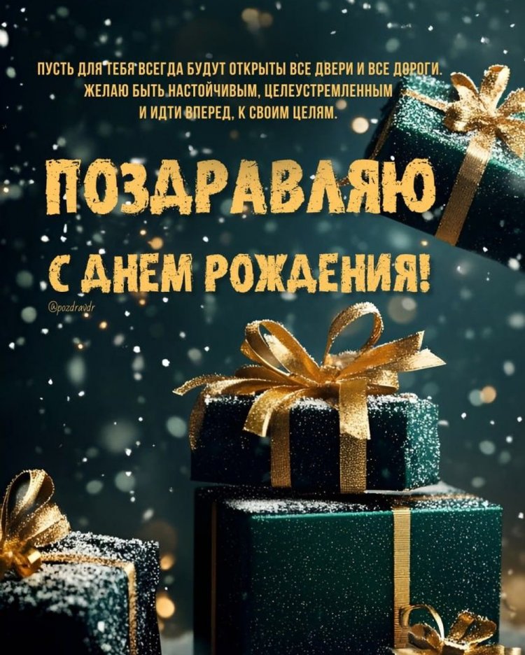 Открытки «С Днем рождения!» для друга от подруги Открытки «С Днем рождения!» для друга от подруги