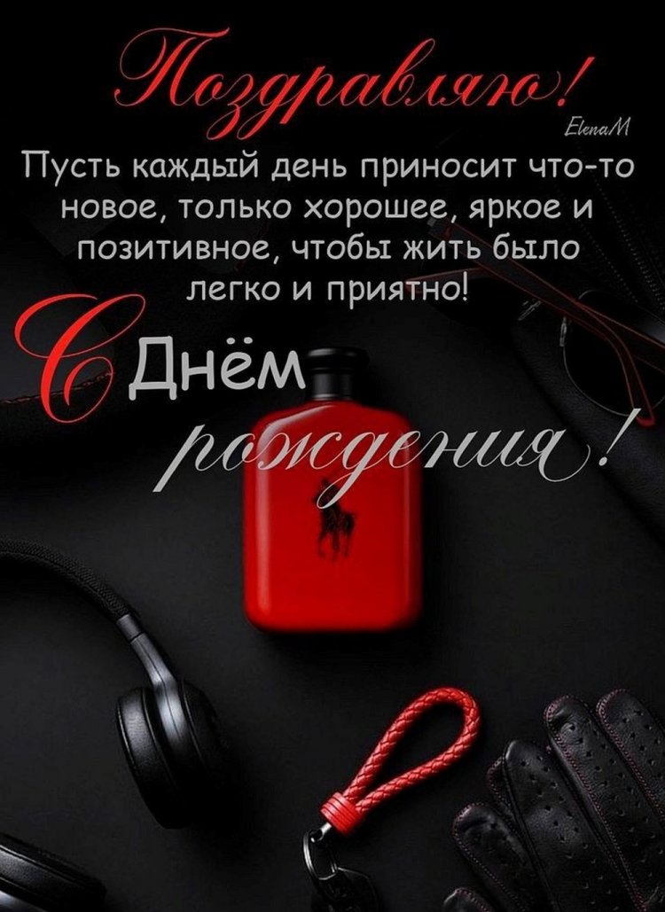 Открытки и картинки «С Днем рождения!» лучшему другу Открытки и картинки «С Днем рождения!» лучшему другу