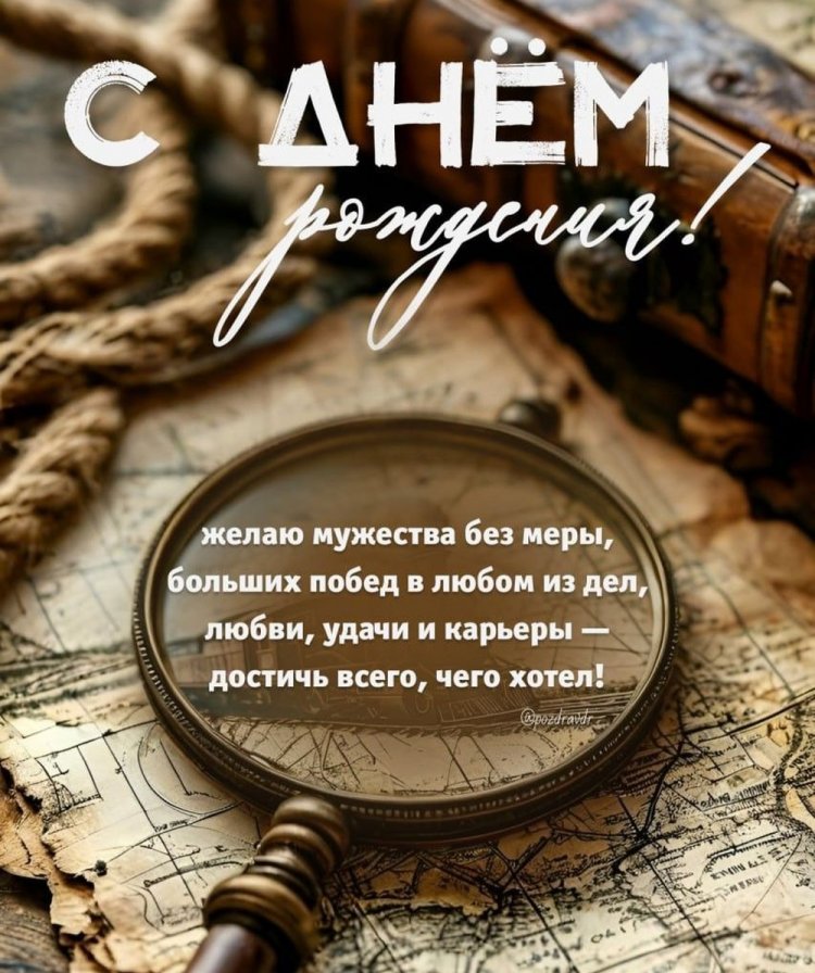 Открытки на День рождения другу с пожеланиями Открытки на День рождения другу с пожеланиями