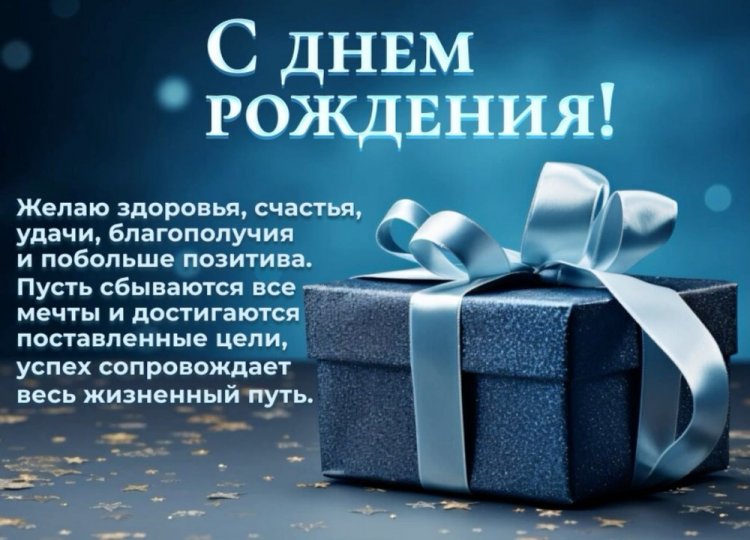 Открытки «С Днем рождения!» начальнику-мужчине Открытки «С Днем рождения!» начальнику-мужчине
