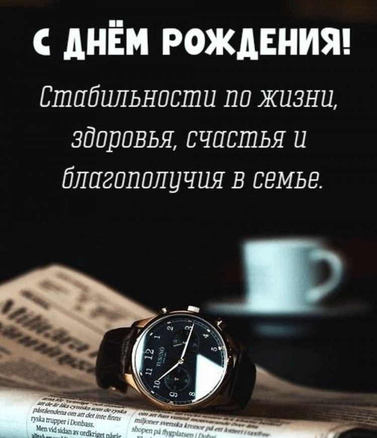 Оригинальные и красивые открытки «С Днем рождения!» для начальника Оригинальные и красивые открытки «С Днем рождения!» для начальника