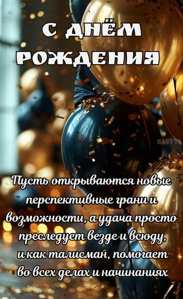 Оригинальные и красивые открытки «С Днем рождения!» для начальника Оригинальные и красивые открытки «С Днем рождения!» для начальника
