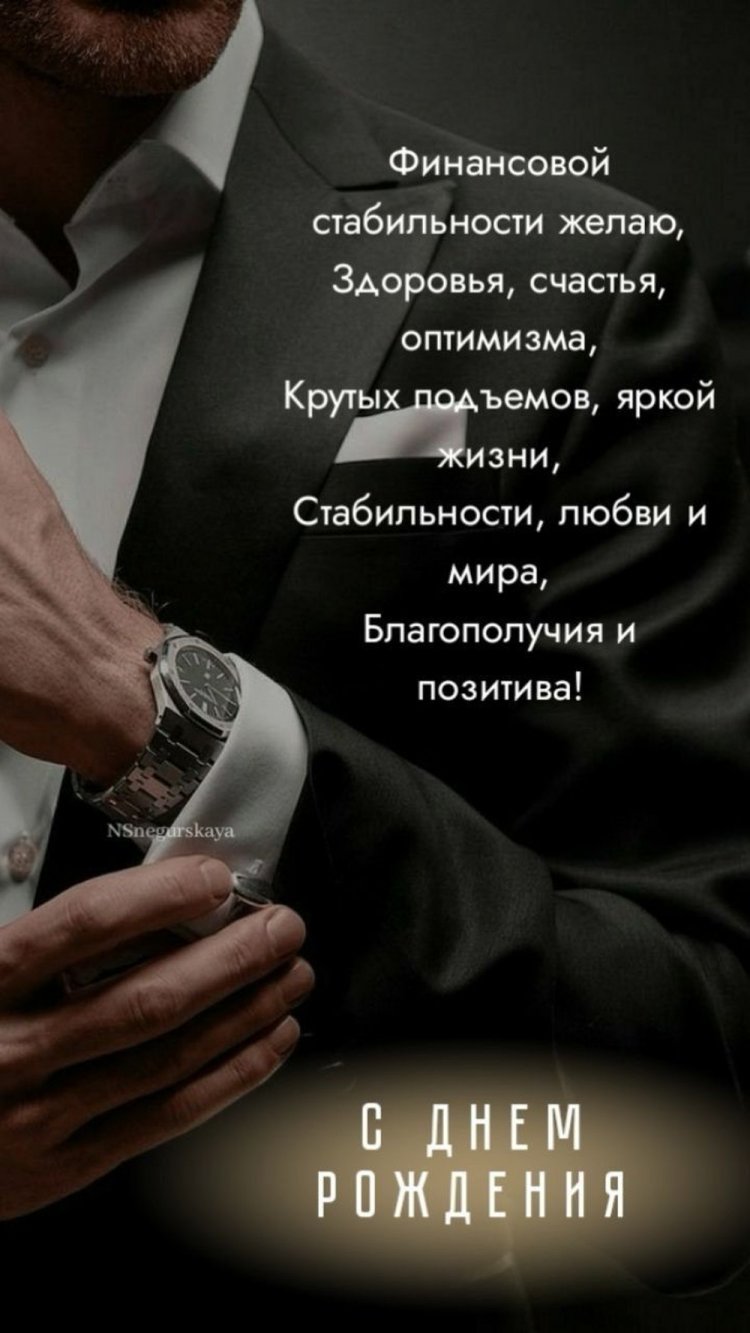 Открытки на День рождения начальнику с пожеланиями Открытки на День рождения начальнику с пожеланиями