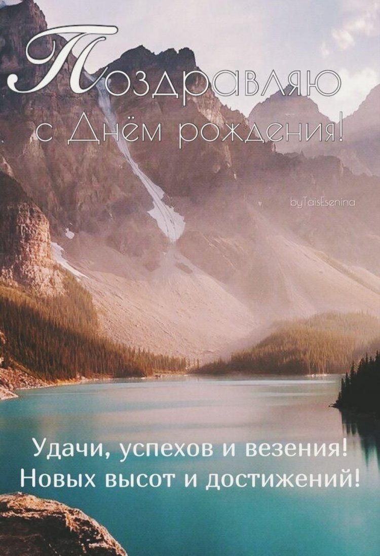 Открытки на День рождения начальнику с пожеланиями Открытки на День рождения начальнику с пожеланиями
