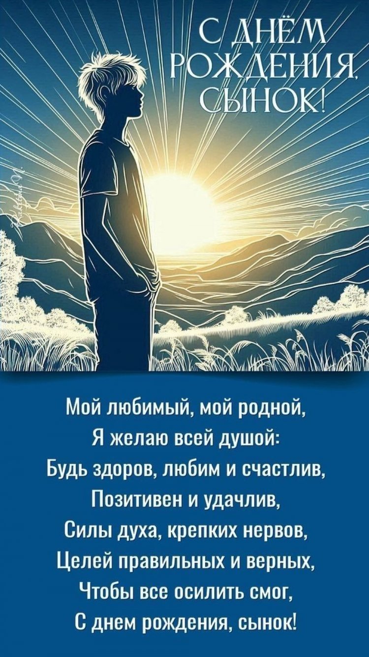 Открытки «С Днем рождения!» на 18 лет сыну Открытки «С Днем рождения!» на 18 лет сыну