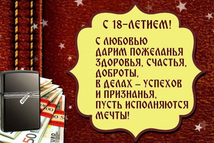 Открытки «С Днем рождения!» на 18 лет парню Открытки «С Днем рождения!» на 18 лет парню