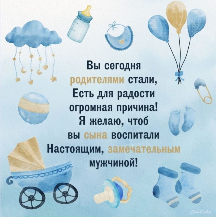 Открытки и картинки « С рождением сына!» Открытки и картинки « С рождением сына!»