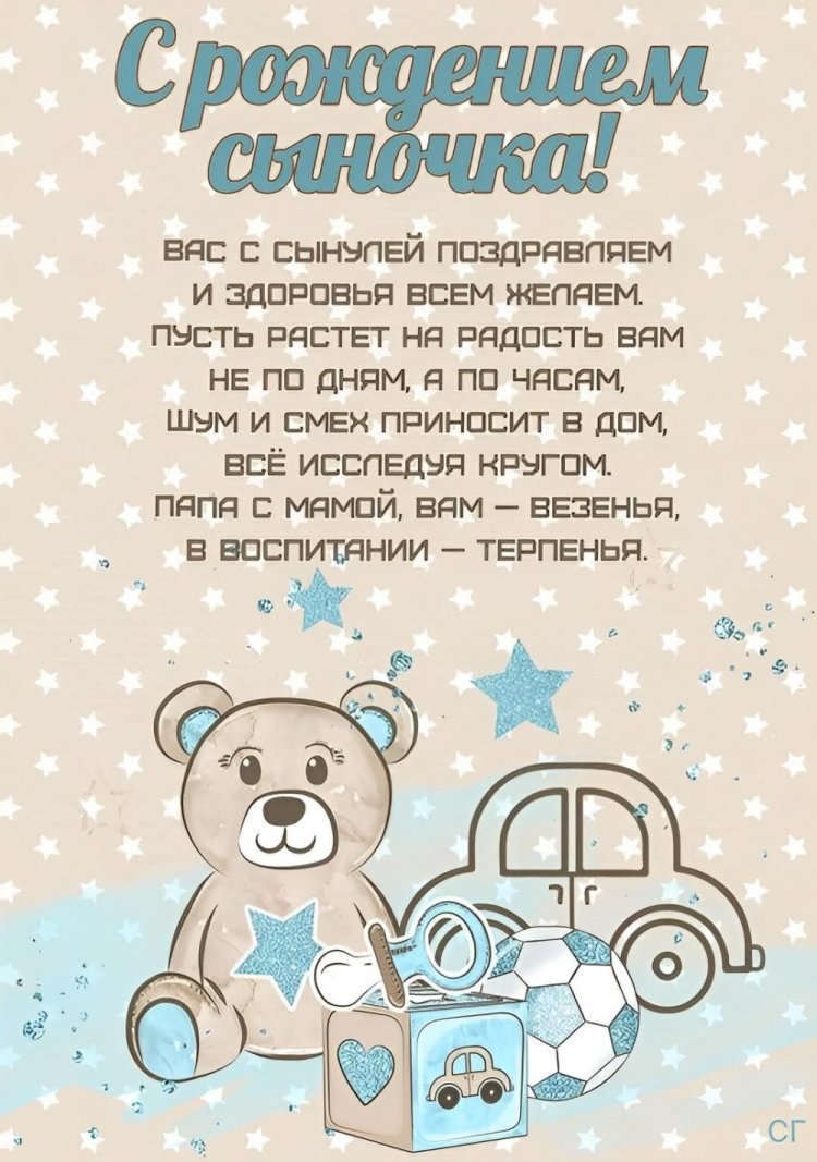 Открытки и картинки « С рождением сына!» Открытки и картинки « С рождением сына!»