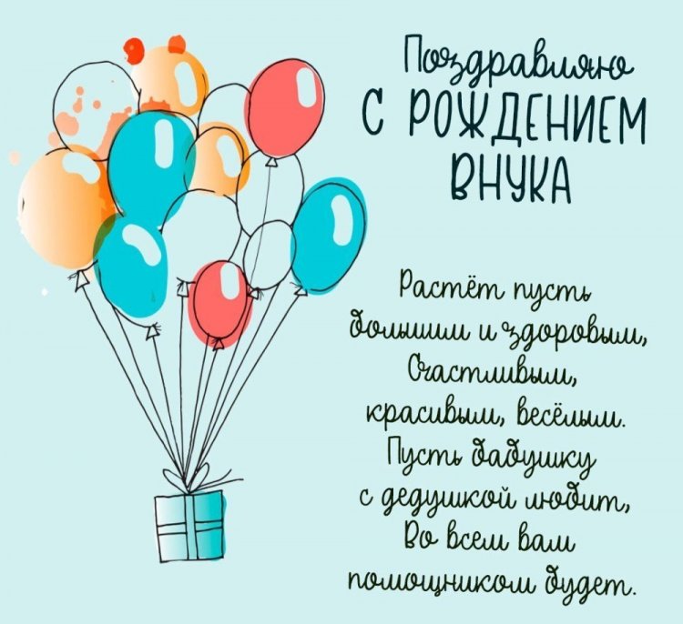 Открытки и картинки « С рождением внука!» Открытки и картинки « С рождением внука!»