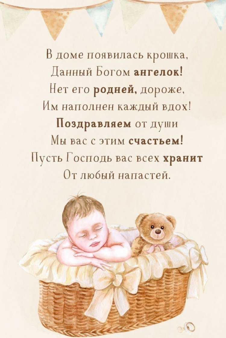 Открытки-поздравления «С новорожденным мальчиком!» Открытки-поздравления «С новорожденным мальчиком!»