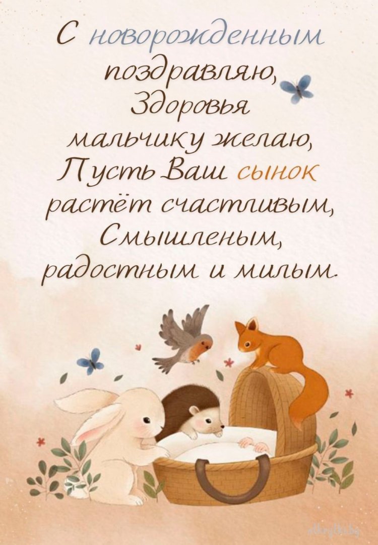 Оригинальные и красивые открытки «С новорожденным мальчиком!» Оригинальные и красивые открытки «С новорожденным мальчиком!»