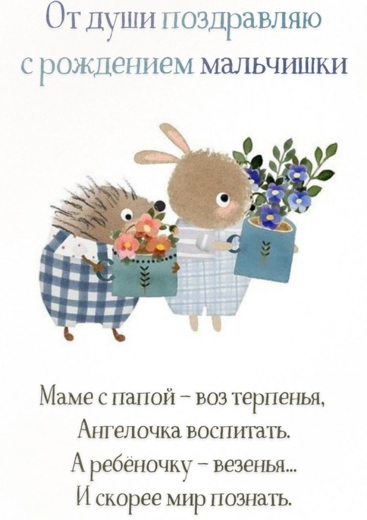 Открытки «С новорожденным мальчиком!» Открытки «С новорожденным мальчиком!»