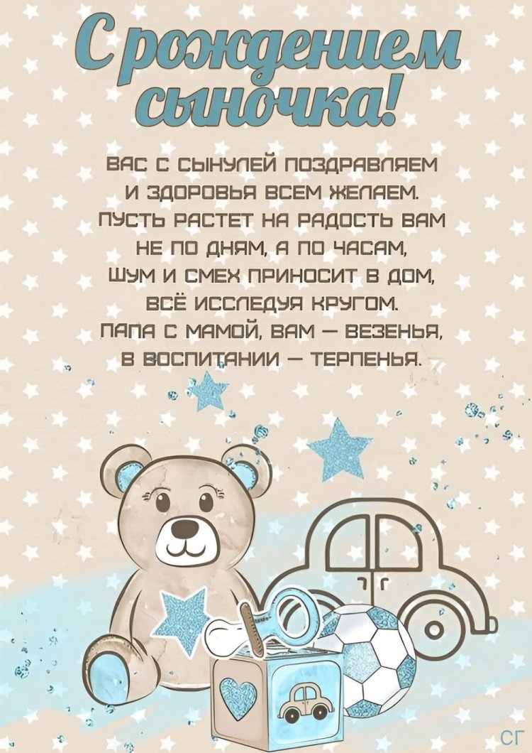 Открытки «С новорожденным мальчиком!» Открытки «С новорожденным мальчиком!»