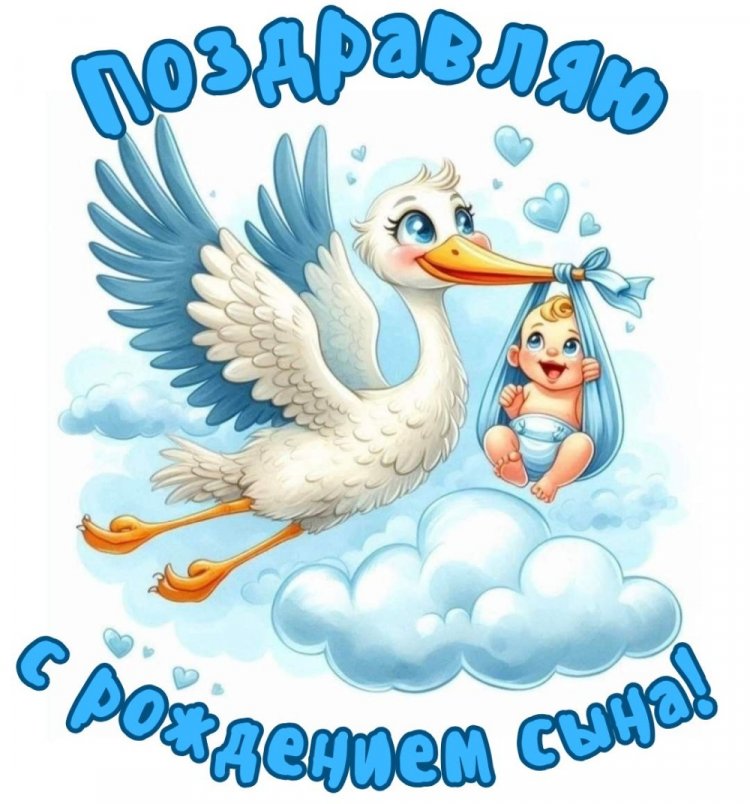 Открытки «С новорожденным мальчиком!» Открытки «С новорожденным мальчиком!»