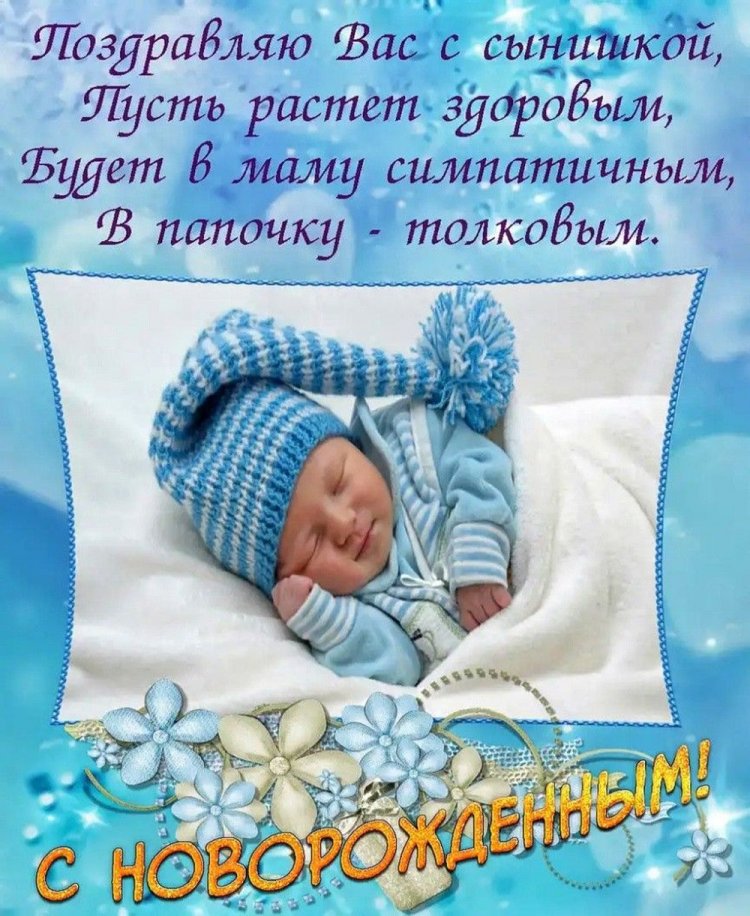 Открытки «С новорожденным мальчиком!» Открытки «С новорожденным мальчиком!»