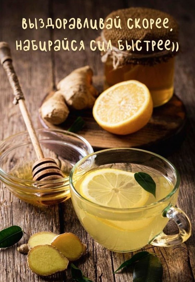 Оригинальные и красивые открытки «Выздоравливай!»