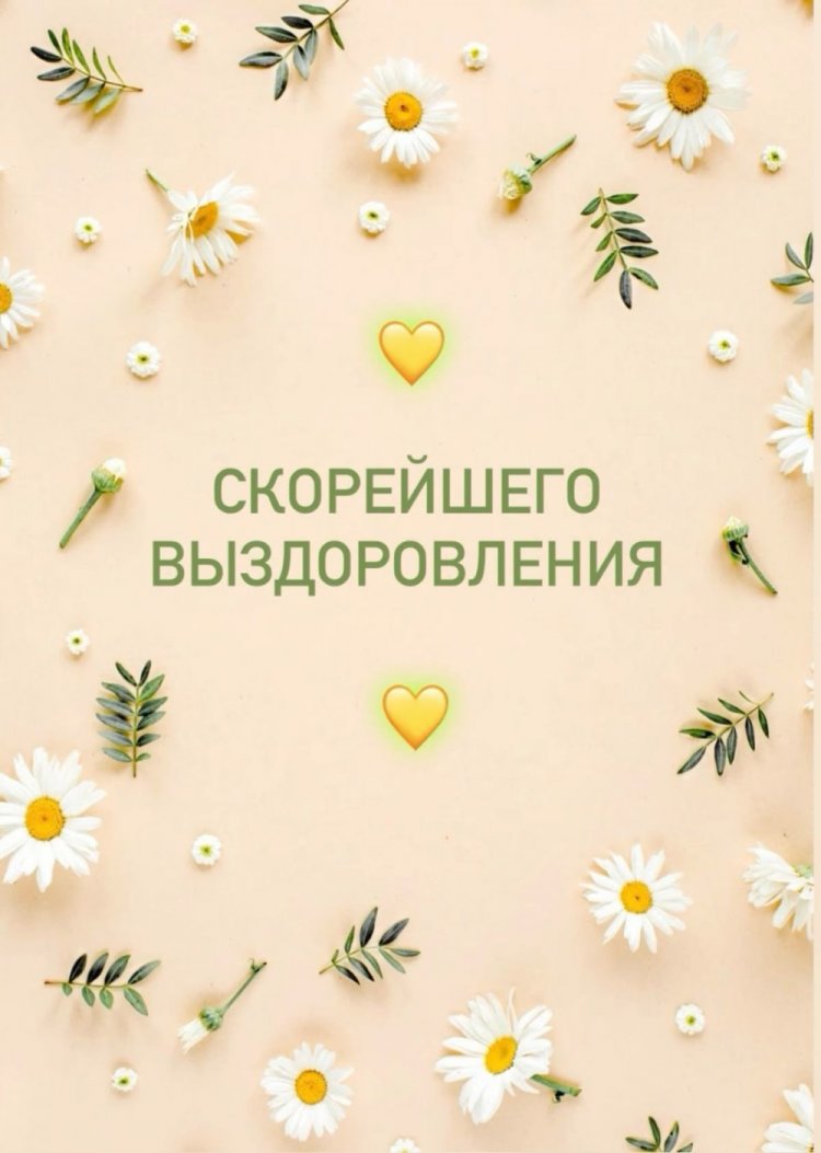 Открытки «Выздоравливай!» для женщины