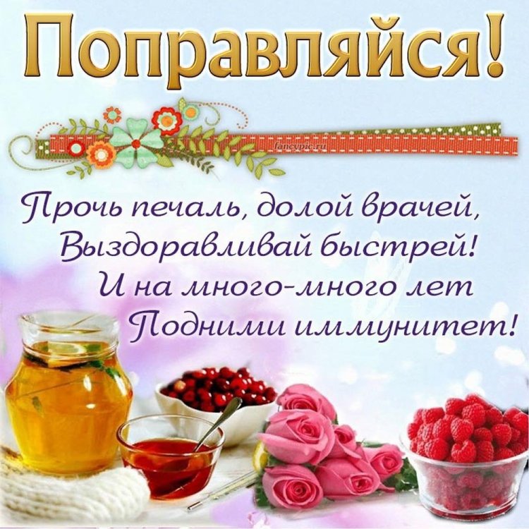 Открытки с пожеланием «Выздоравливай!» мужчине