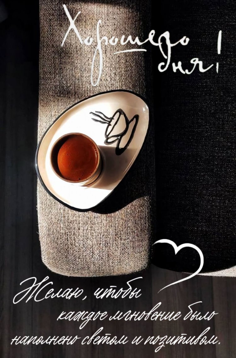 Открытки и картинки «Хорошего дня!» мужчине