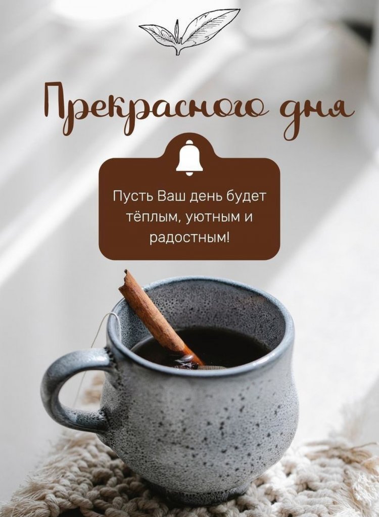 Открытки и картинки «Хорошего дня!» мужчине