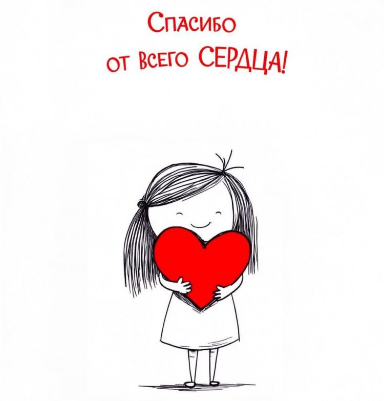 Прикольные открытки «Спасибо!»