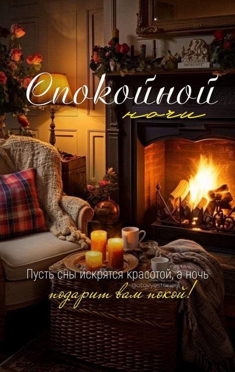 Оригинальные и красивые зимние открытки «Спокойной ночи!»