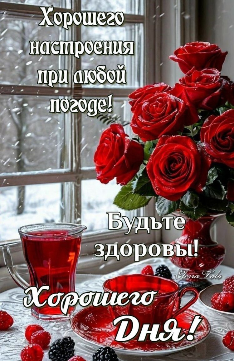 Зимние открытки «Хорошего дня!» женщине