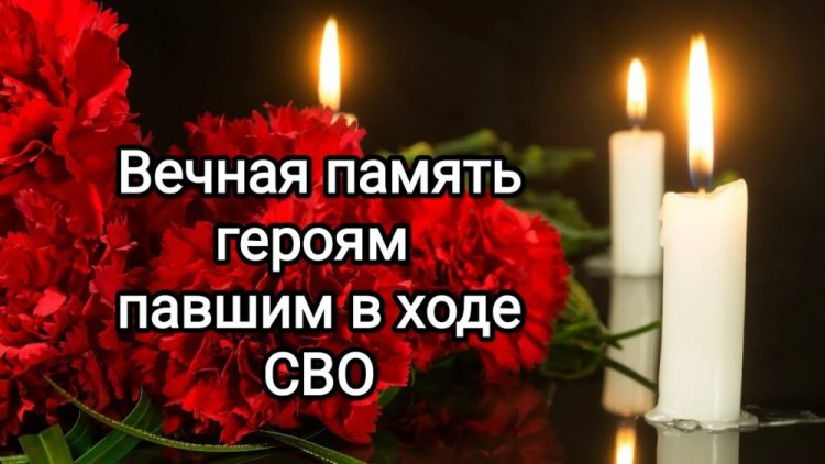 Картинки «Вечная память» героям СВО