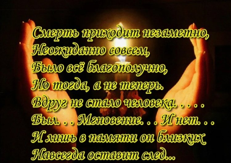 Картинки «Вечная память» со стихами