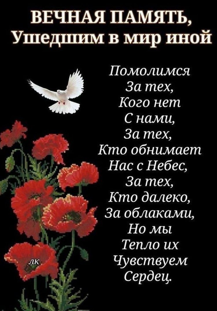 Картинки «Вечная память» с голубем