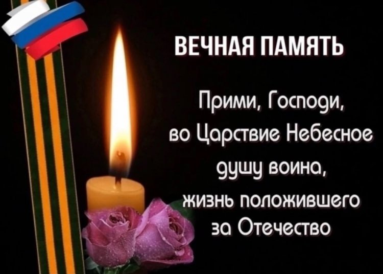 Картинки «Вечная память» героям СВО