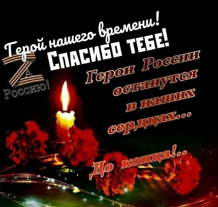 Картинки «Вечная память» героям СВО