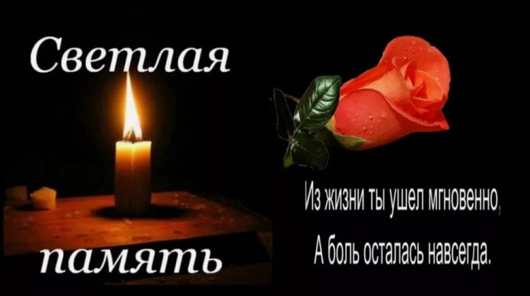 Картинки «Вечная память» со стихами