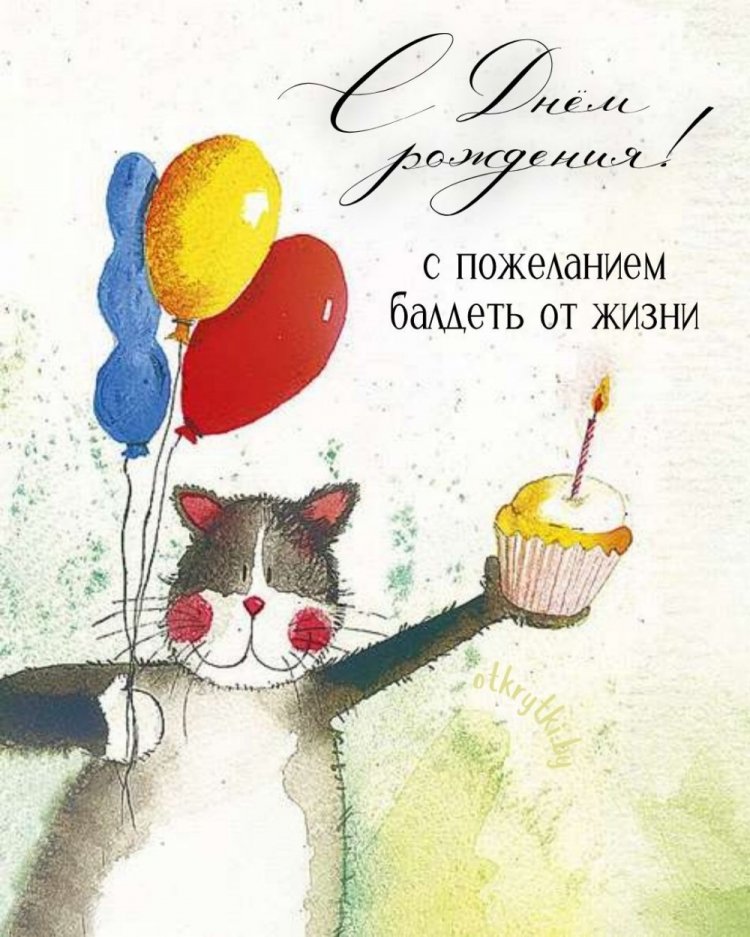 Прикольные открытки и картинки «С Днем рождения!» куме