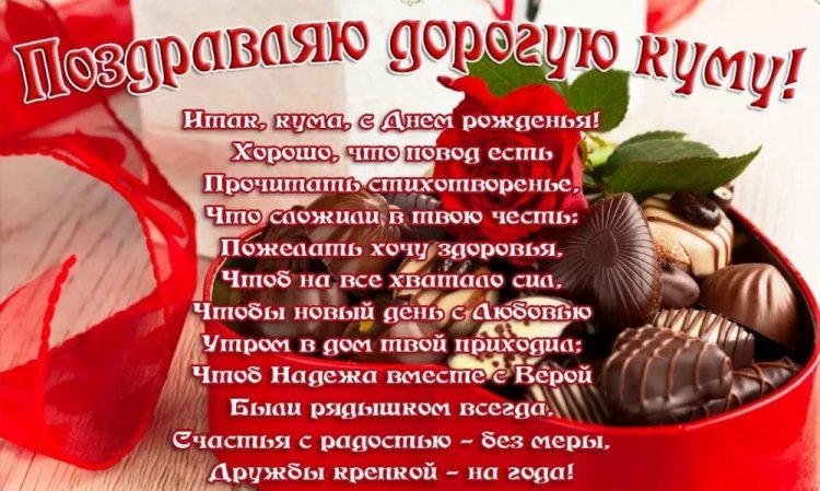Трогательные открытки и картинки «С Днем рождения!» куме