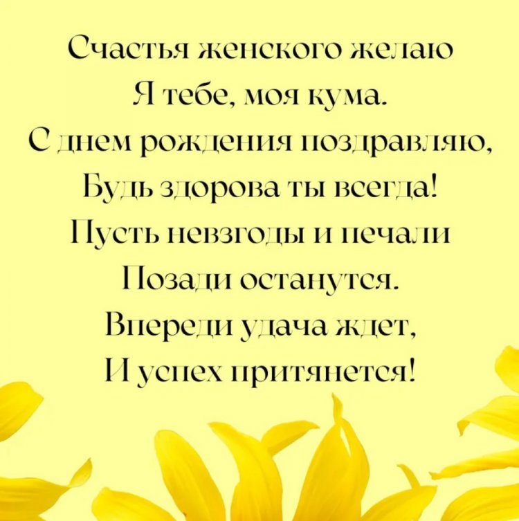 Трогательные открытки и картинки «С Днем рождения!» куме