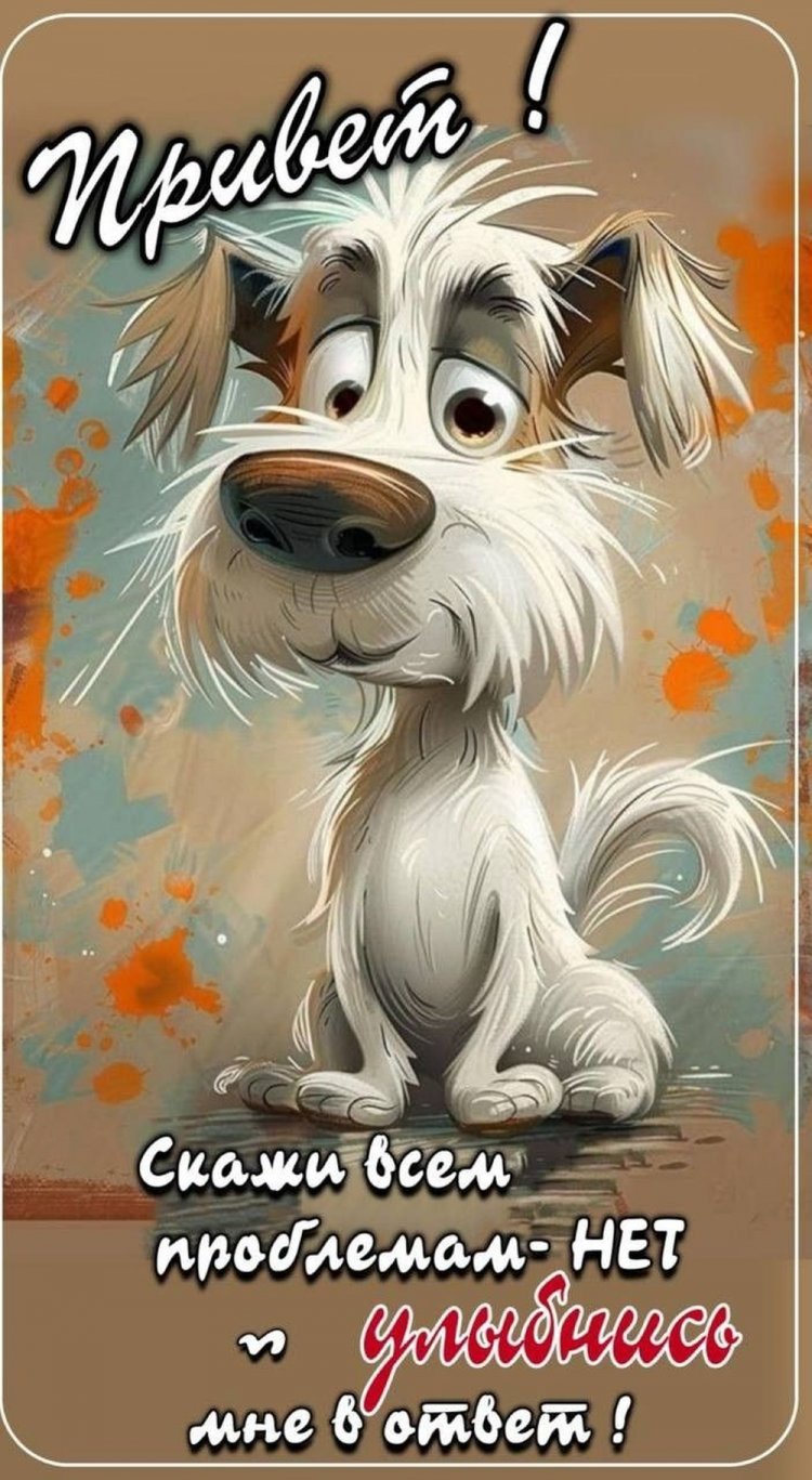 Открытки «Привет!» мужчине