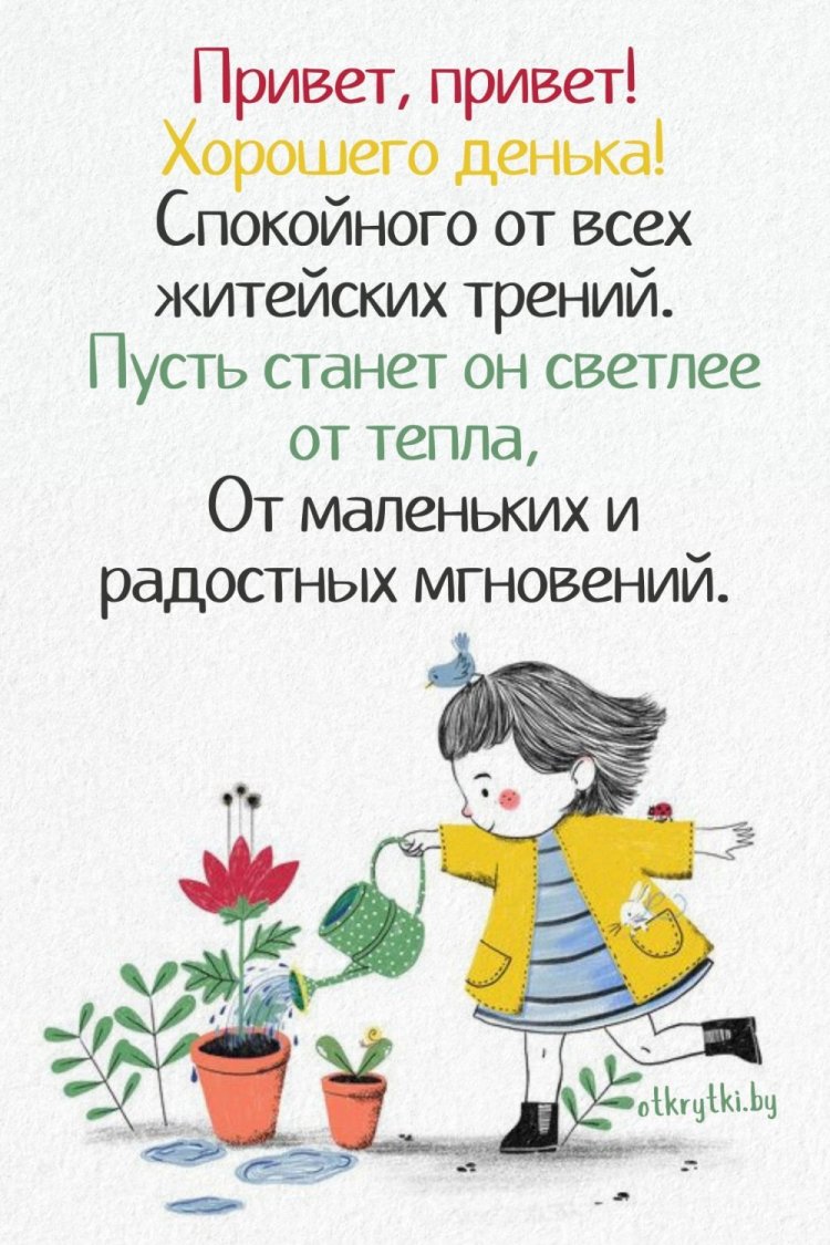 Открытки «Привет!» мужчине