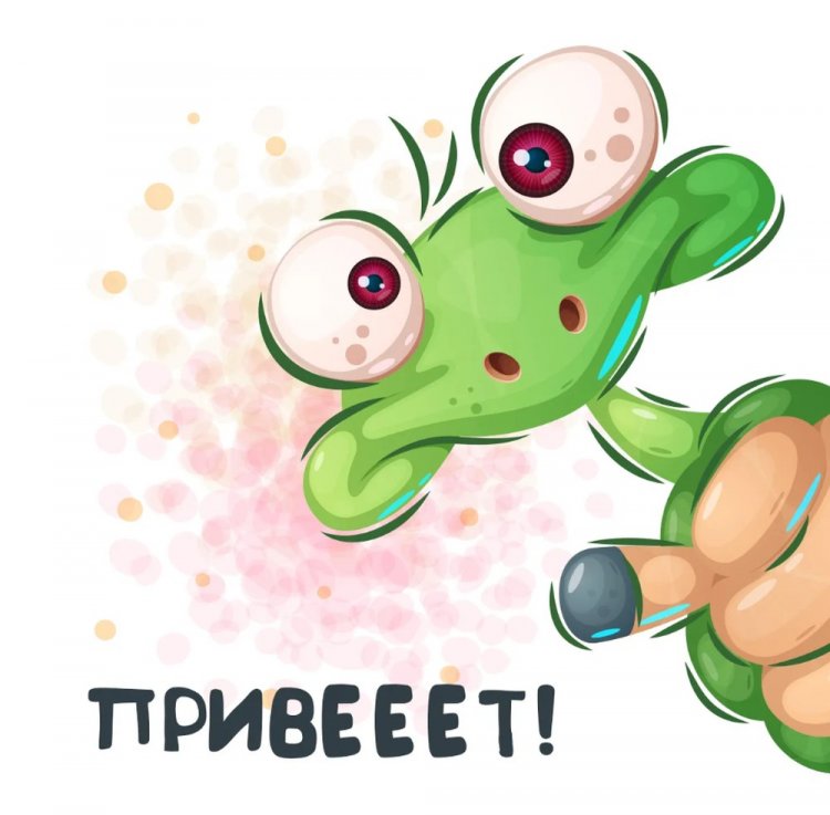 Прикольные открытки и картинки «Привет!»