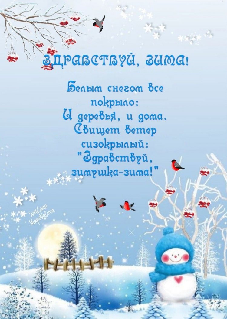 Открытки «С первым днем зимы!» для женщины