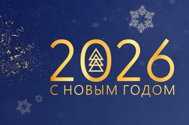 Поздравления с Новым годом 2026 коллегам