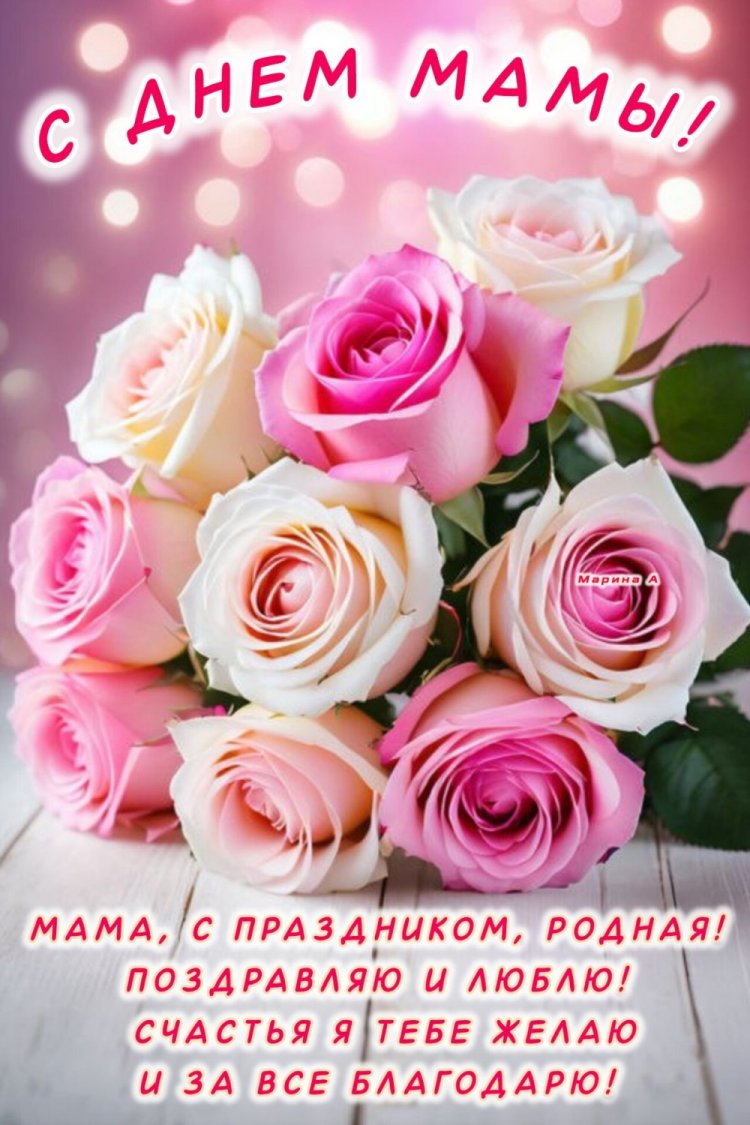 Оригинальные и красивые открытки с Днем матери