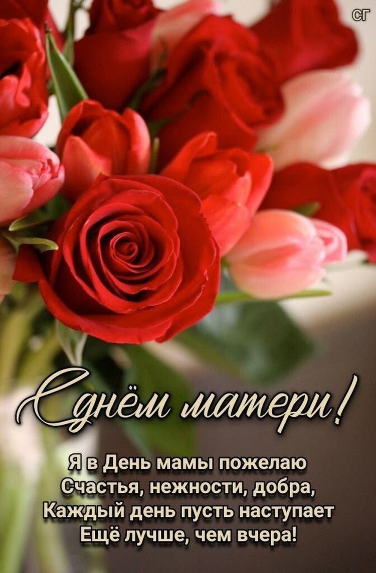 Открытки и картинки с Днем матери от сына