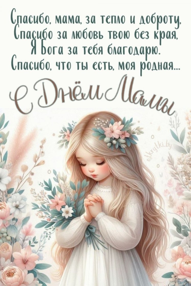 Трогательные открытки на День матери