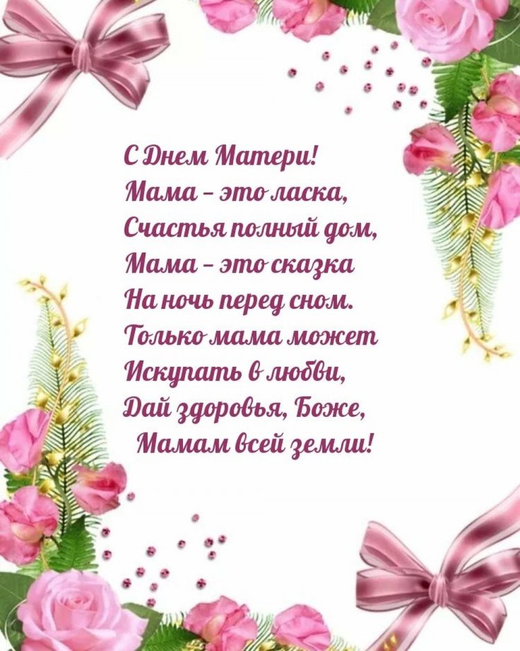 Оригинальные и красивые открытки с Днем матери